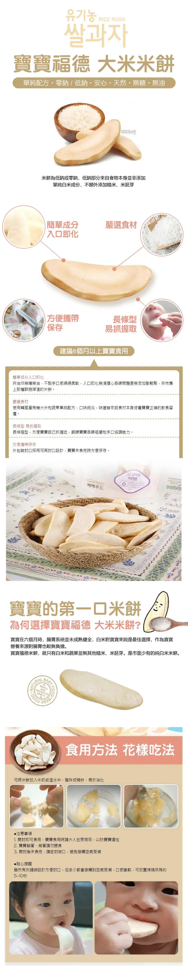 bebefood 嬰兒有機米餅 bebefood 嬰兒有機米餅