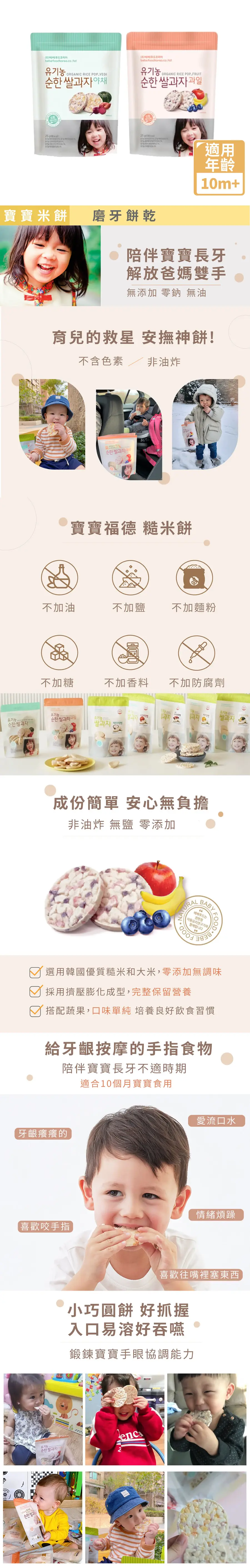 bebefood 嬰兒有機糙米餅