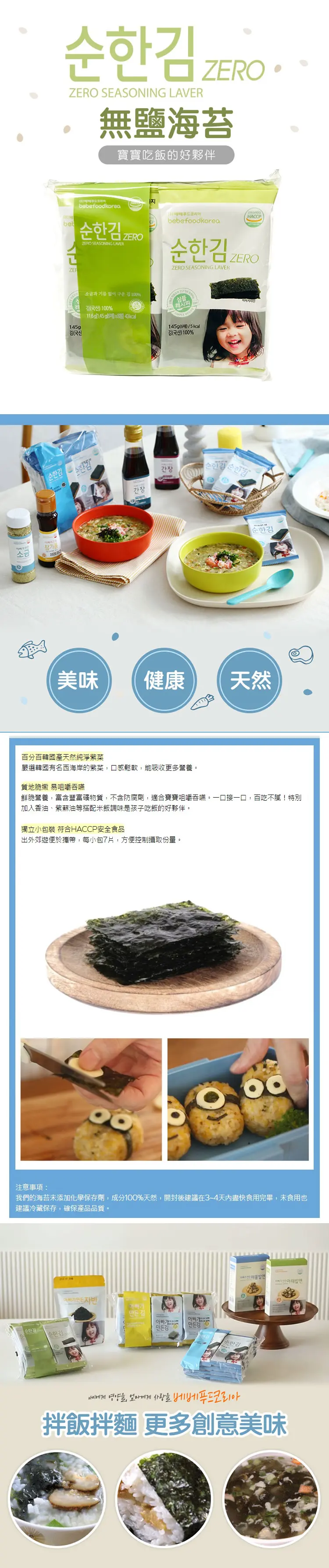 bebefood 嬰幼兒零鈉紫菜