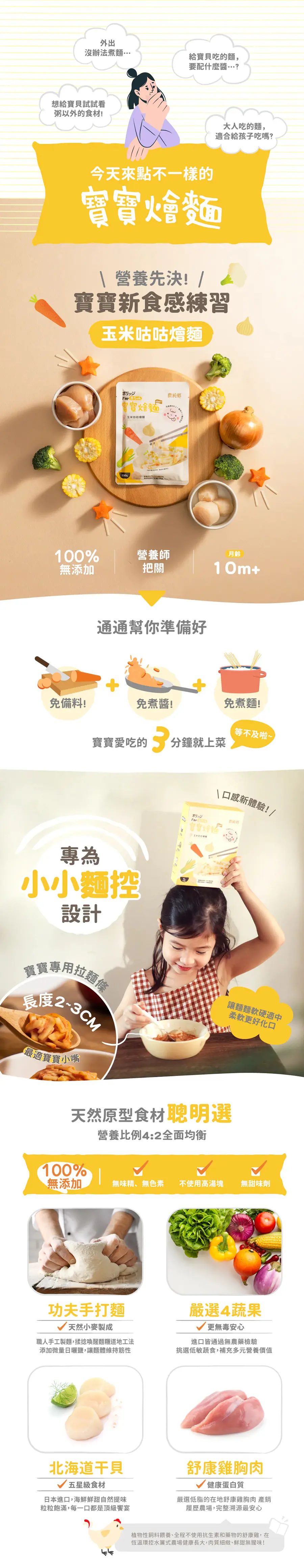 农纯乡 宝宝烩面/ 玉米咕咕烩面