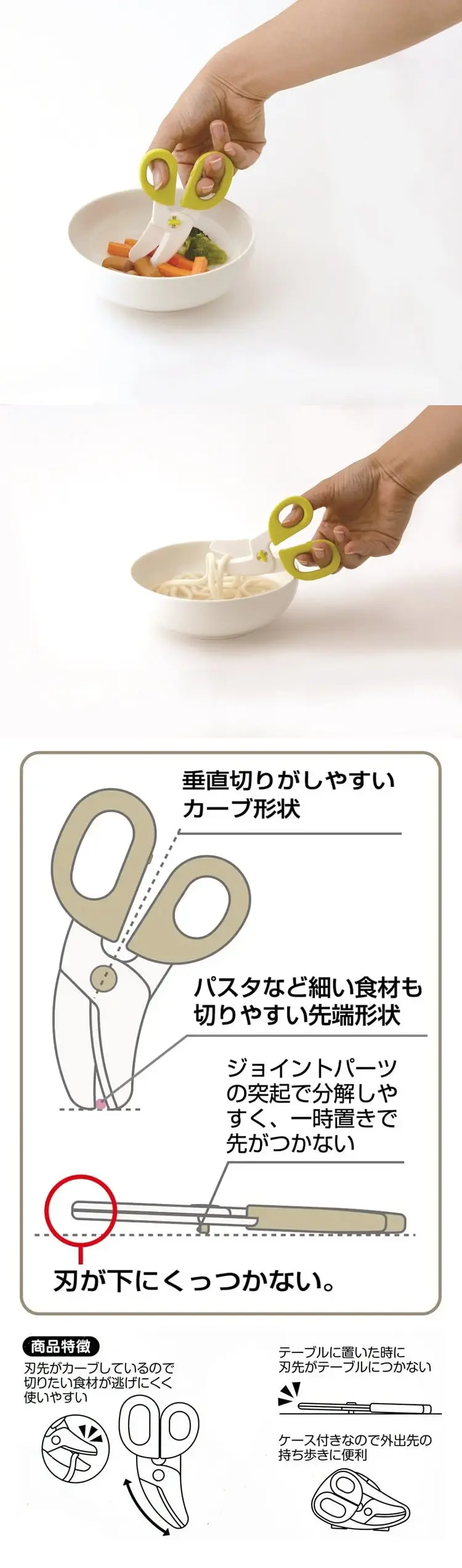 Skater 食物剪刀