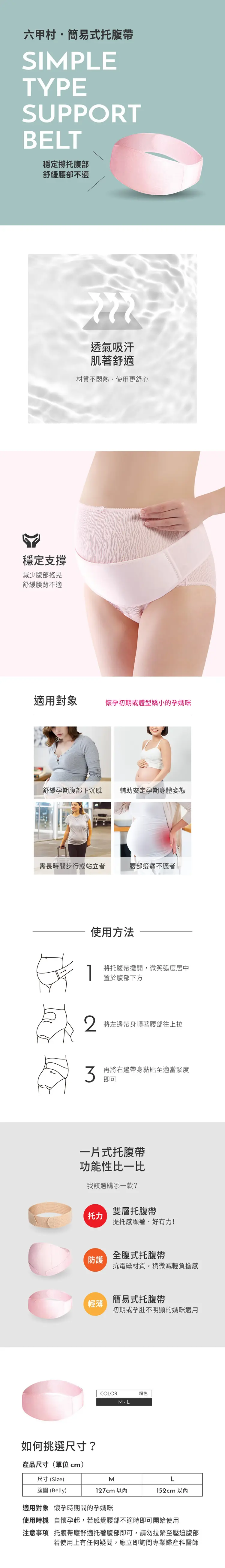 六甲村 簡易式托腹帶
