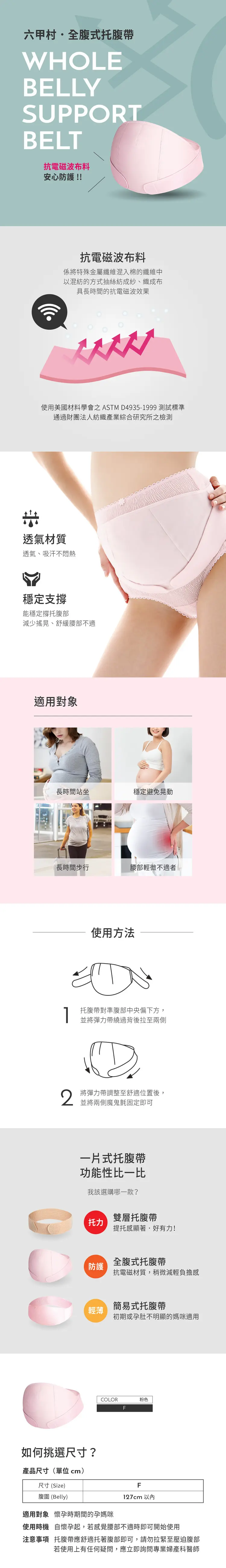 六甲村 全腹式托腹带(抗电磁波布料)