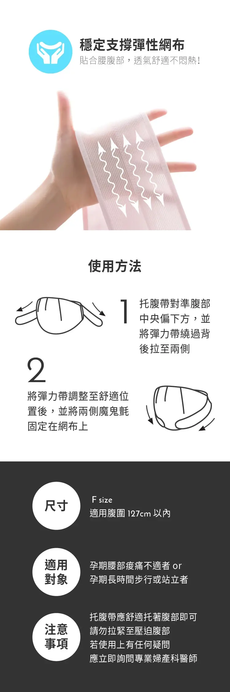 六甲村 輕涼感托腹帶