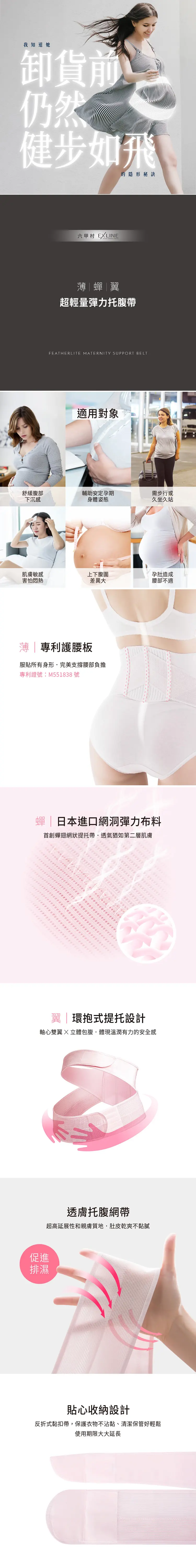 六甲村 薄蟬翼超輕量彈力托腹帶