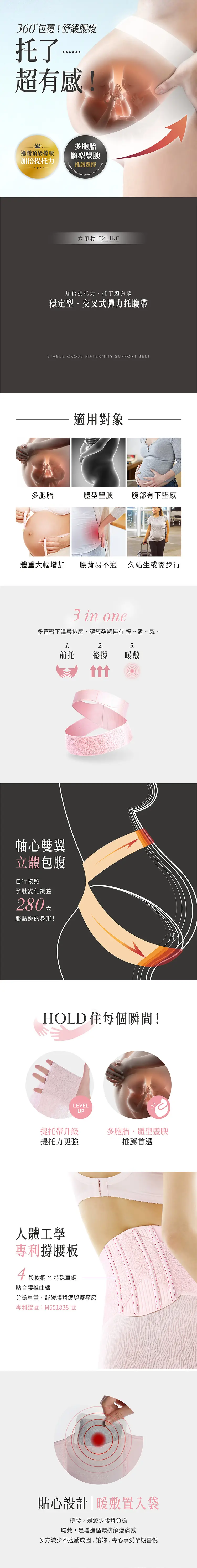六甲村 穩定型交叉式彈力托腹帶