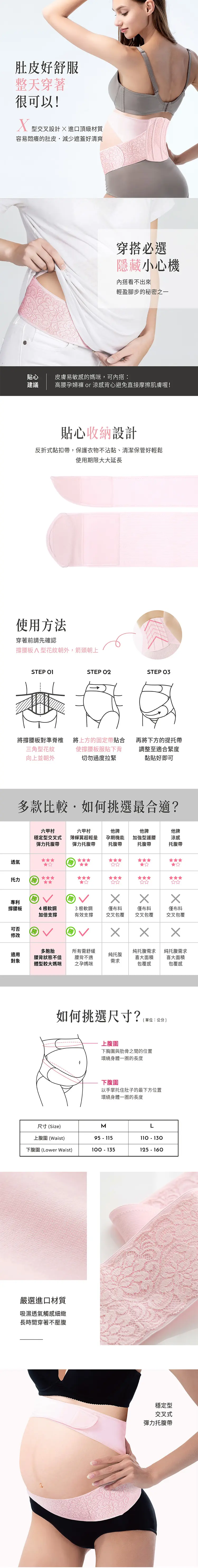六甲村 穩定型交叉式彈力托腹帶