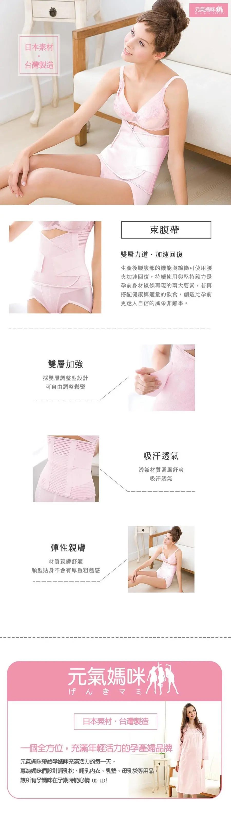 元氣媽咪 束腹帶