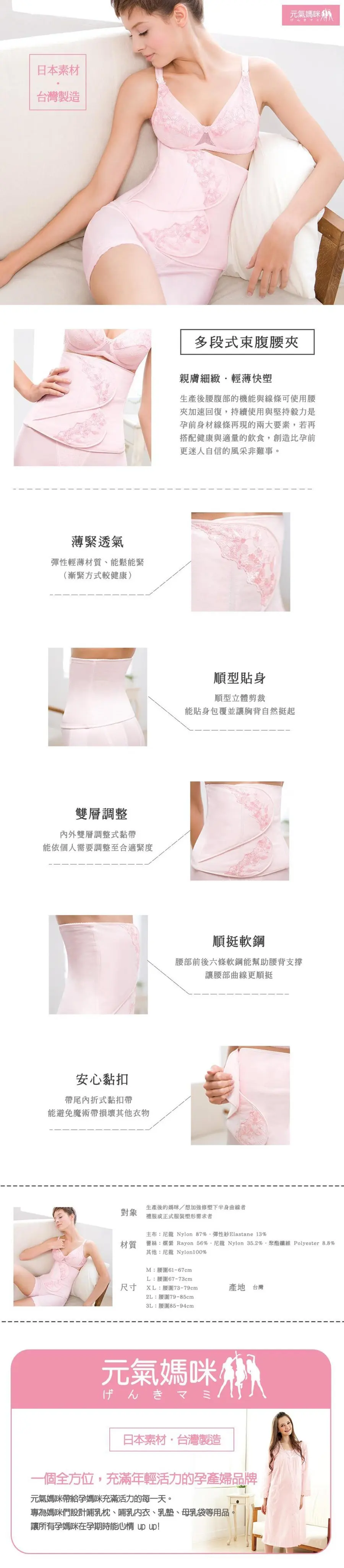 元氣媽咪 多段式束腹腰夾
