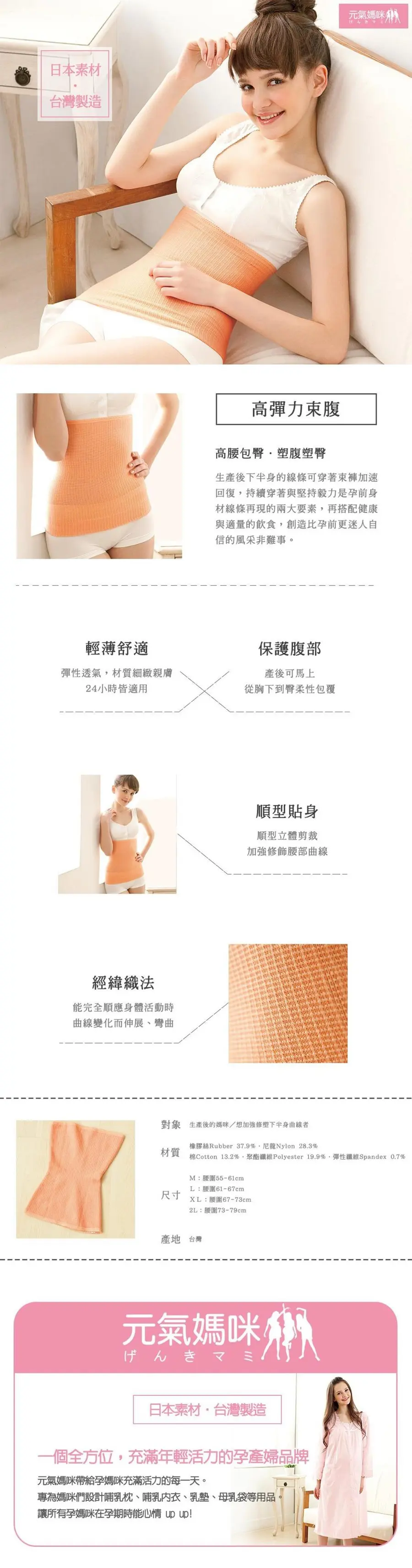 元氣媽咪 高彈力束腹帶
