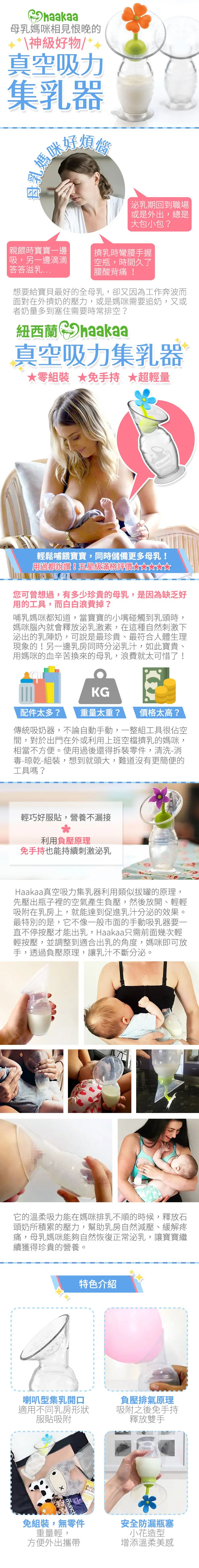 Haakaa 真空吸力硅胶集乳器