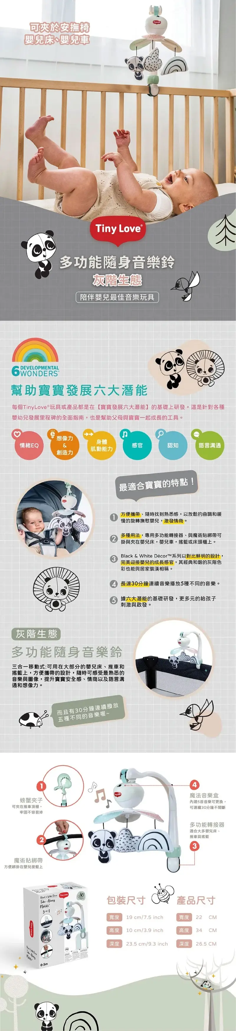 Tiny Love 三合一旋转音乐铃/ 黑白装饰