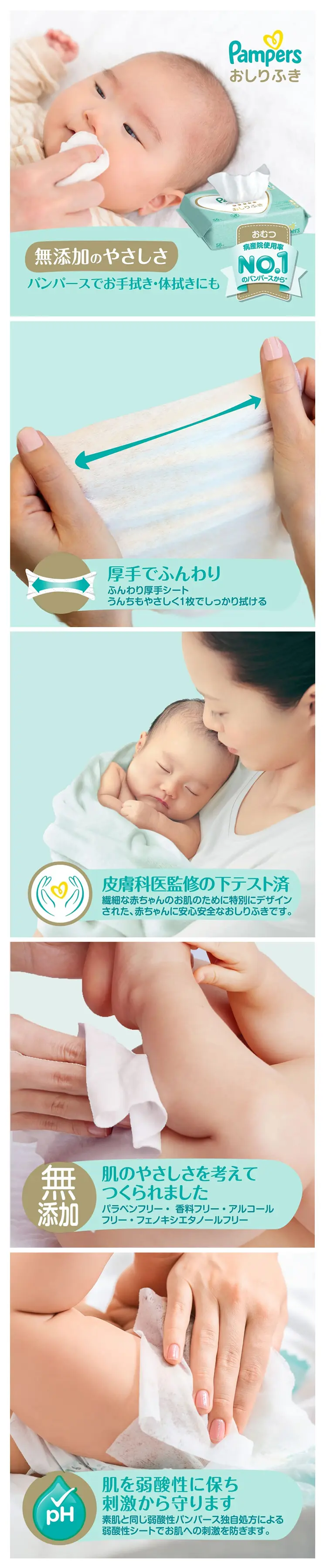 Pampers 親膚嬰兒濕紙巾