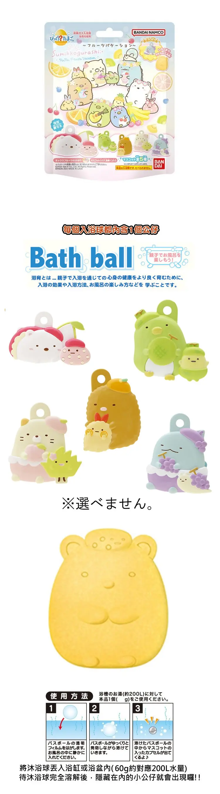 Bandai 儿童冲凉波波 沐浴球;角落生物