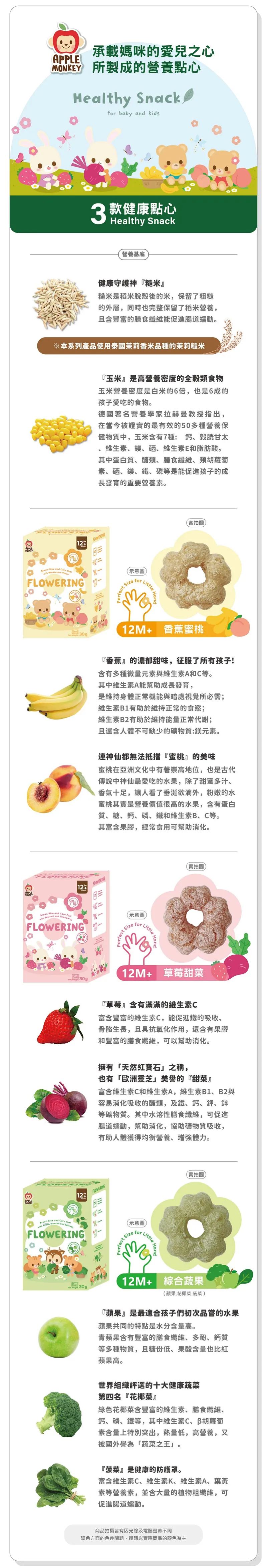Apple Monkey 有机花花糙米饼