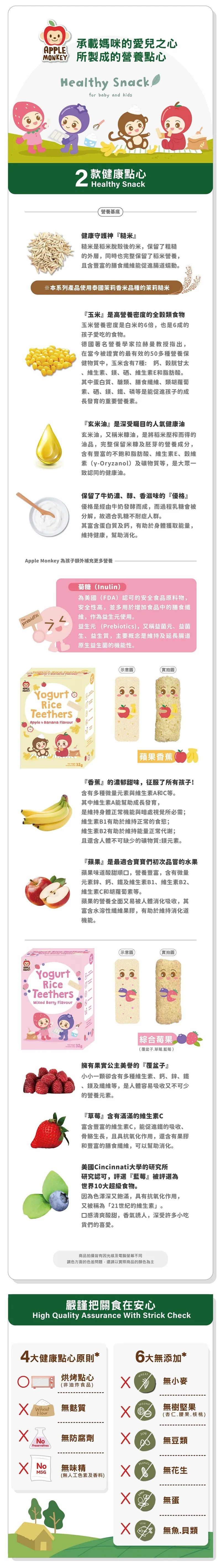 Apple Monkey 有机益生元牙仔饼
