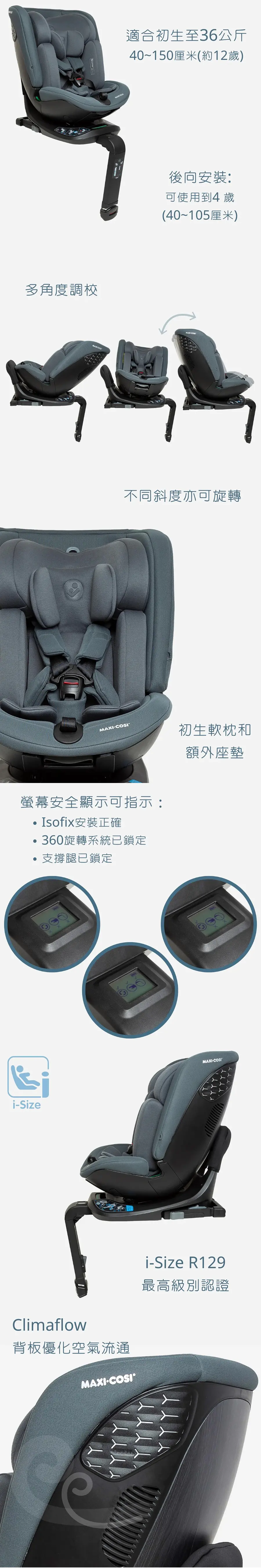 Maxi Cosi Spinel 360 Plus 汽車安全座椅
