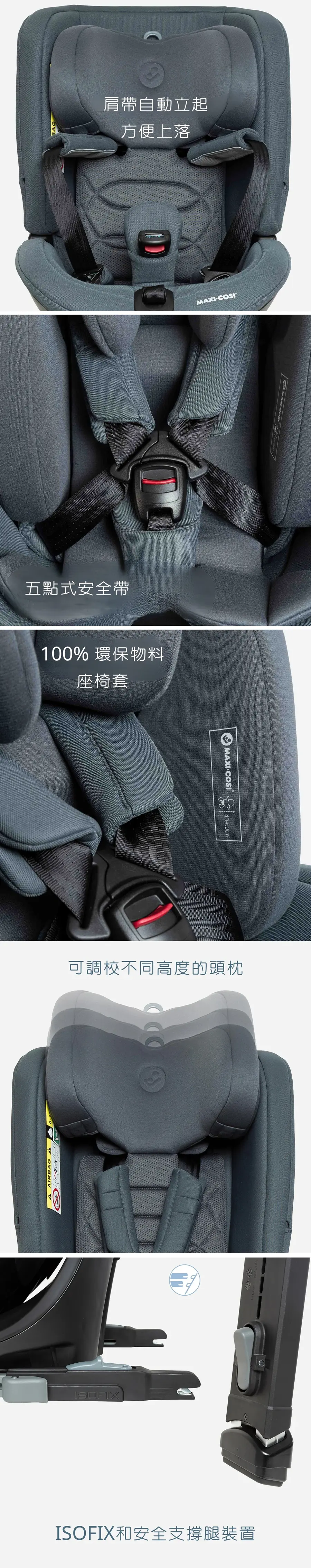 Maxi Cosi Spinel 360 Plus 汽車安全座椅