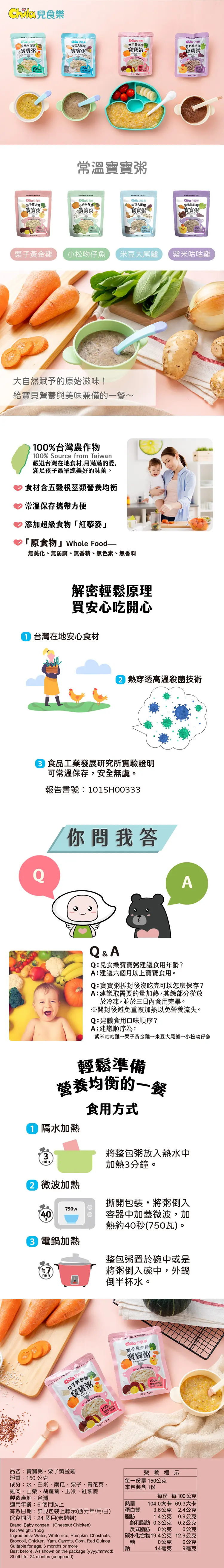 儿食乐 宝宝粥–栗子黄金鸡