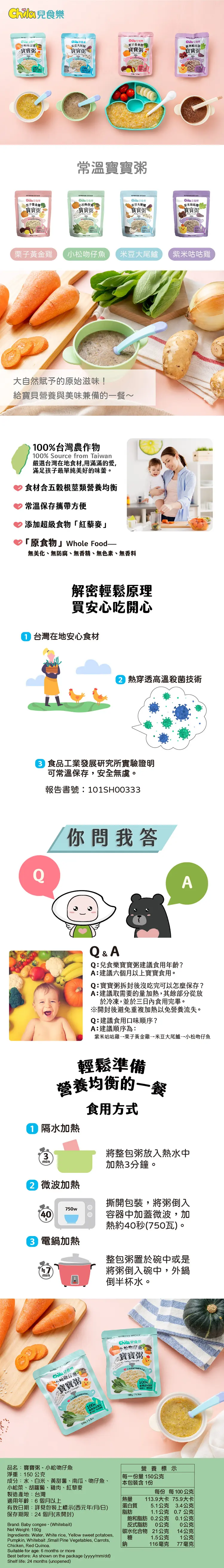 儿食乐 宝宝粥–小松吻仔鱼