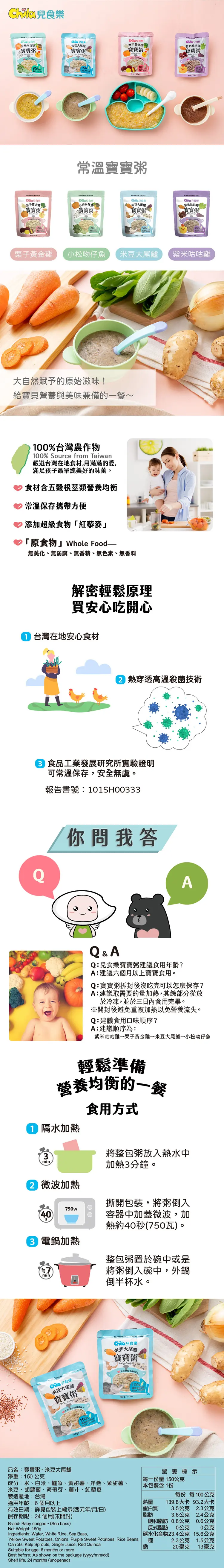兒食樂 寶寶粥–米豆大尾鱸