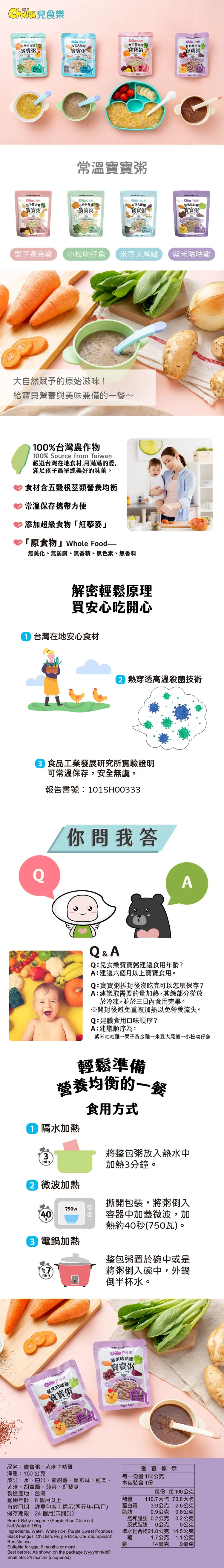 兒食樂 寶寶粥–紫米咕咕雞
