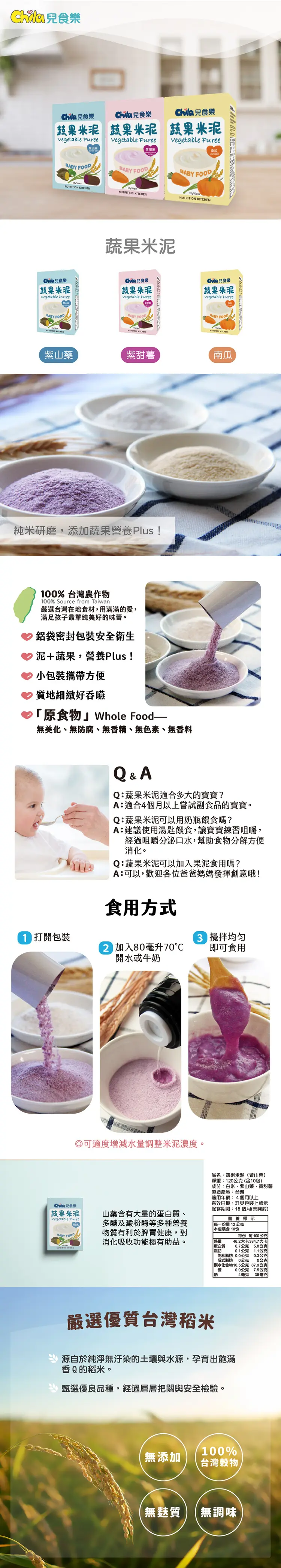 兒食樂 蔬果米泥–紫山藥