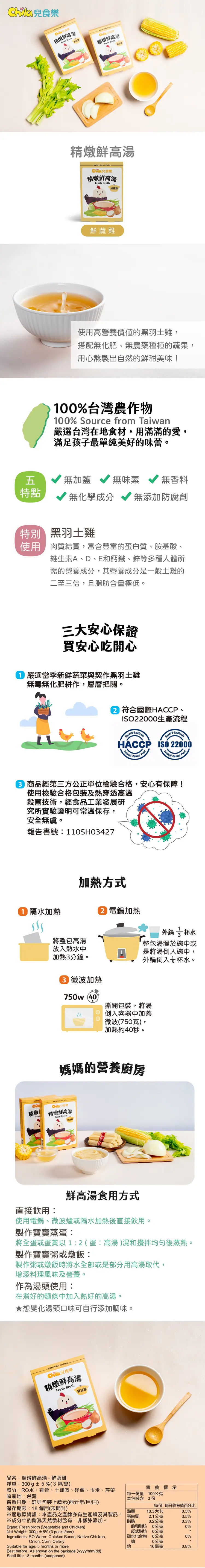 儿食乐 精炖鲜高汤–鲜蔬鸡