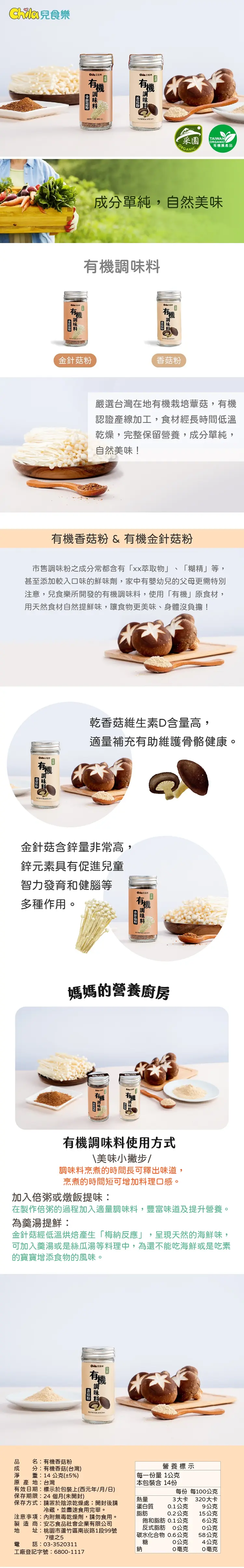 兒食樂 有機調味料-香菇粉