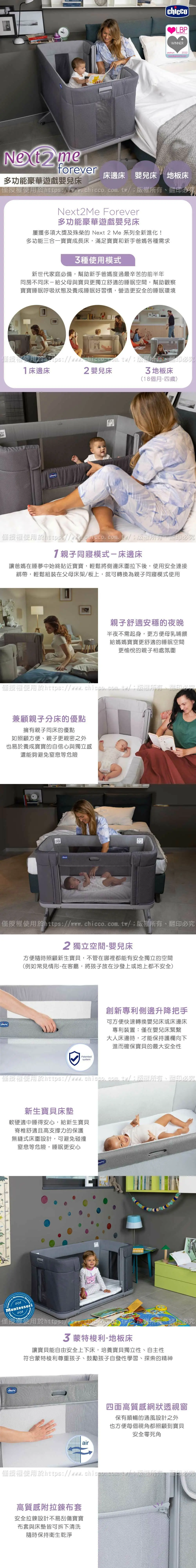 Chicco Next2Me Forever 多功能嬰兒床