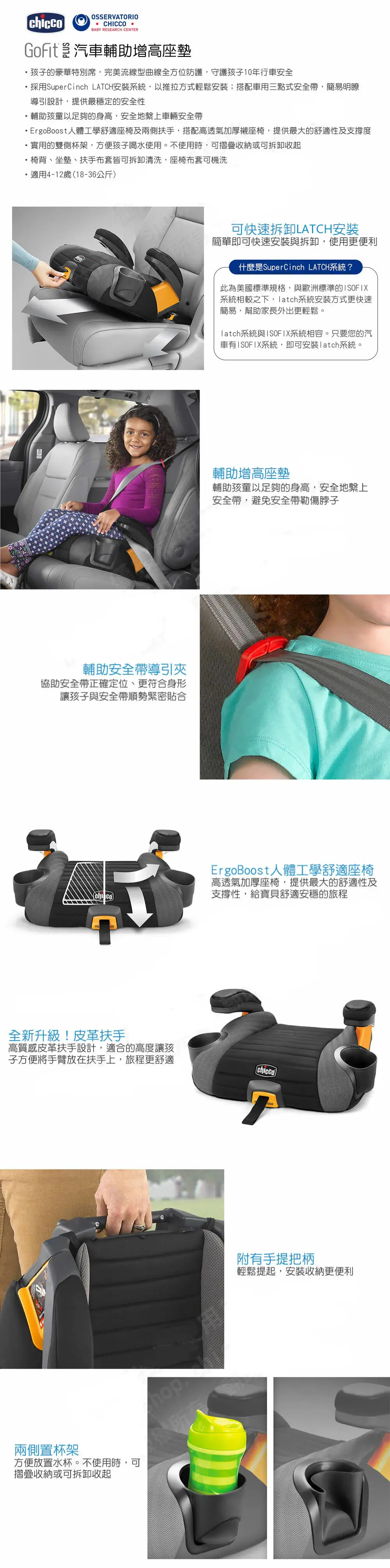 Chicco GoFit Plus 汽車安全增高座椅