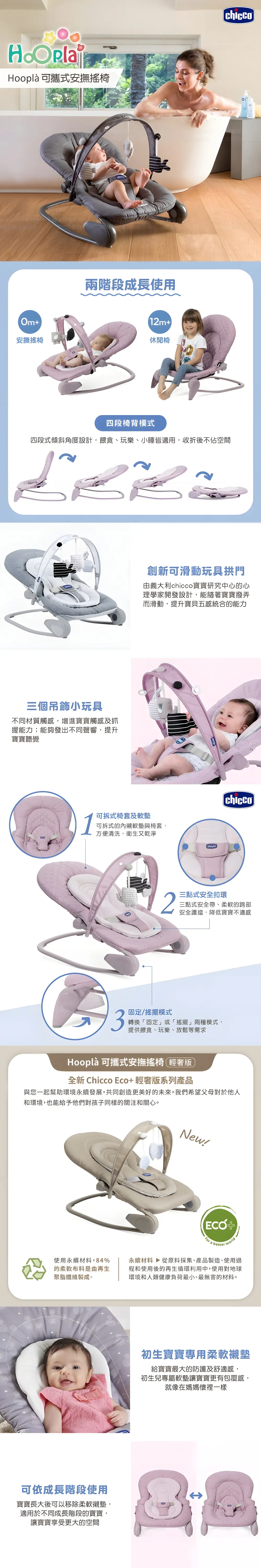 Chicco Hooplà 可攜式安撫搖椅