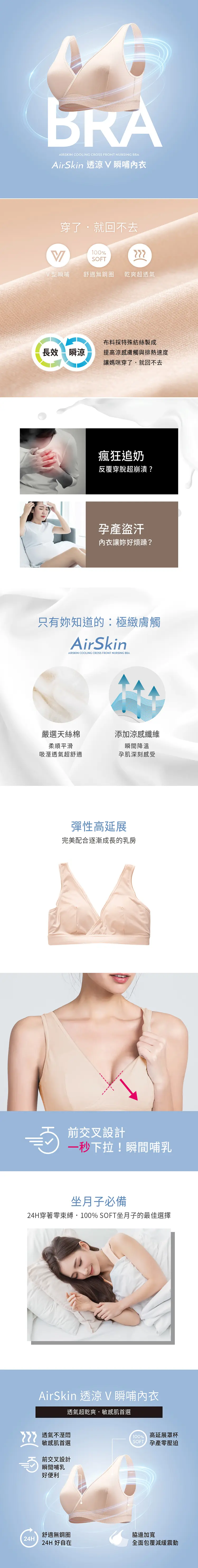 六甲村 AirSkin 透凉V瞬哺内衣