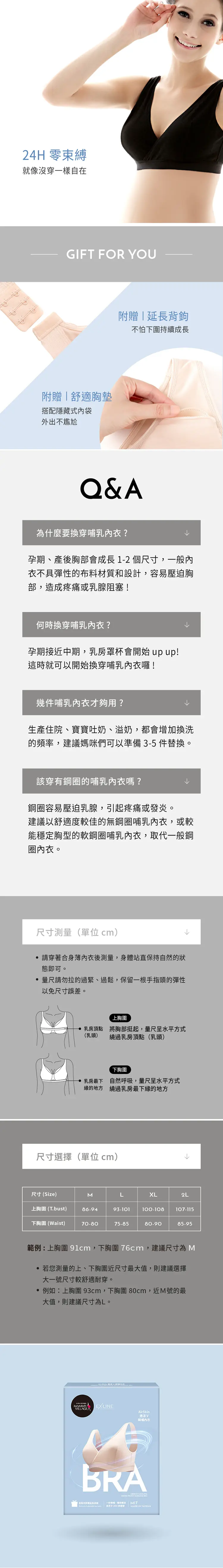 六甲村 AirSkin 透凉V瞬哺内衣