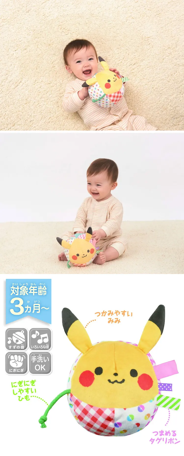 比卡超 婴儿响铃布波