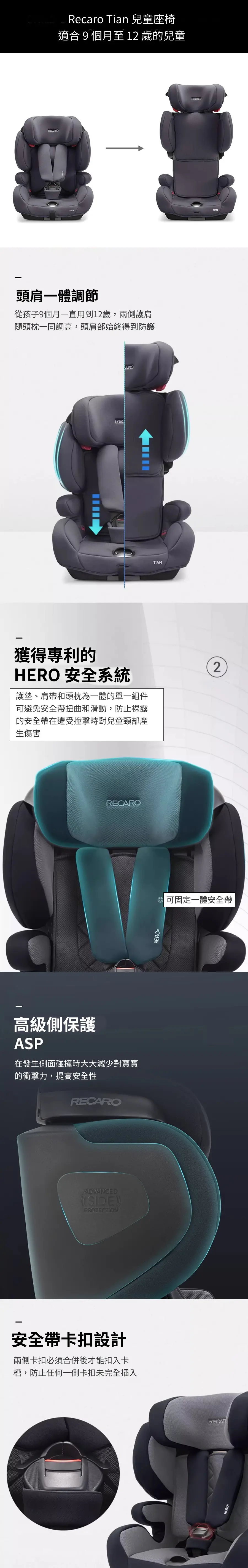 Recaro Tian Core 汽车座椅