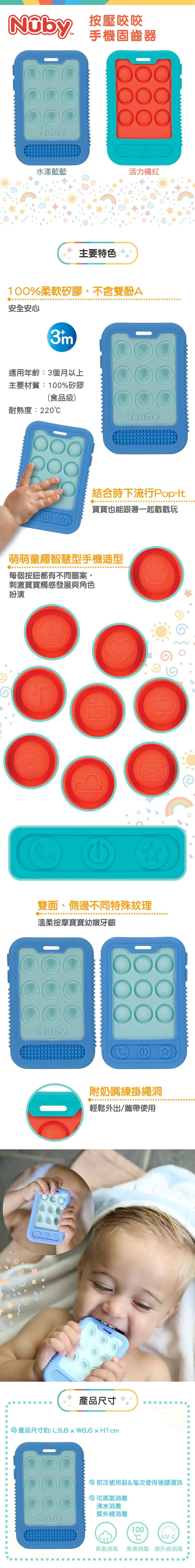 Nuby Giggle Bytes 按壓咬咬手機固齒
