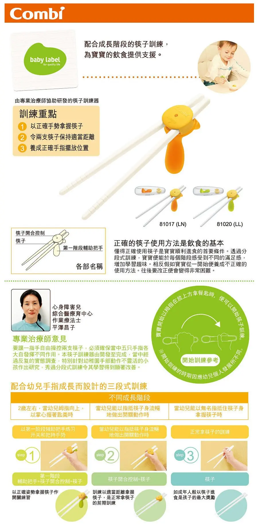 Combi Baby Label 筷子訓練器(附收納盒)