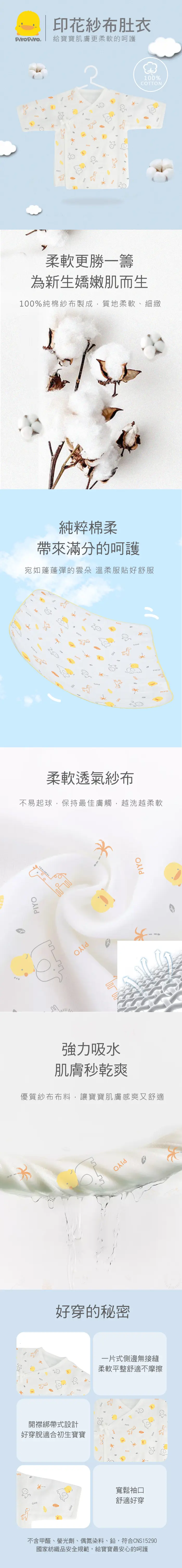 黃色小鴨 印花紗布和尚袍