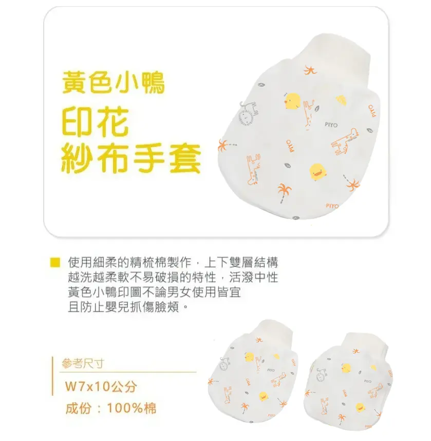 黄色小鸭 初生婴儿印花纱布手套