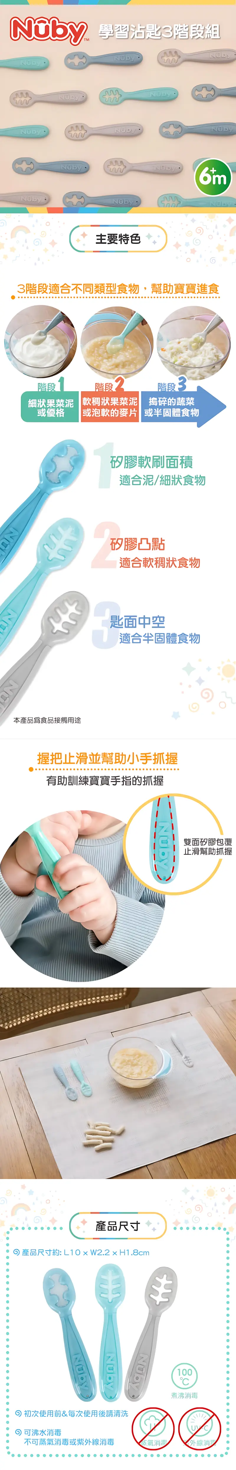 Nuby 學習沾匙/ 3階段組