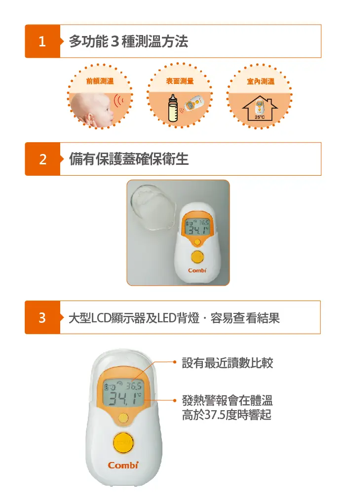 Combi 非觸式多功能迷你額溫計