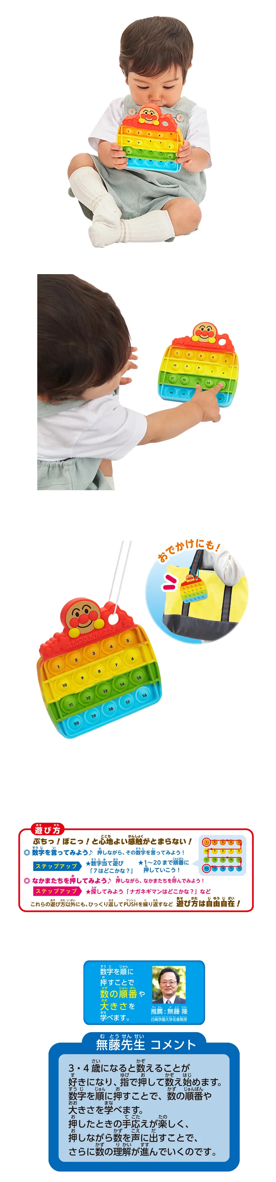 麵包超人 手指訓練按壓玩具
