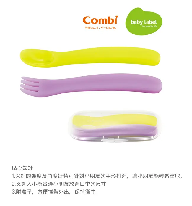 Combi 易握匙叉套裝 附收納盒