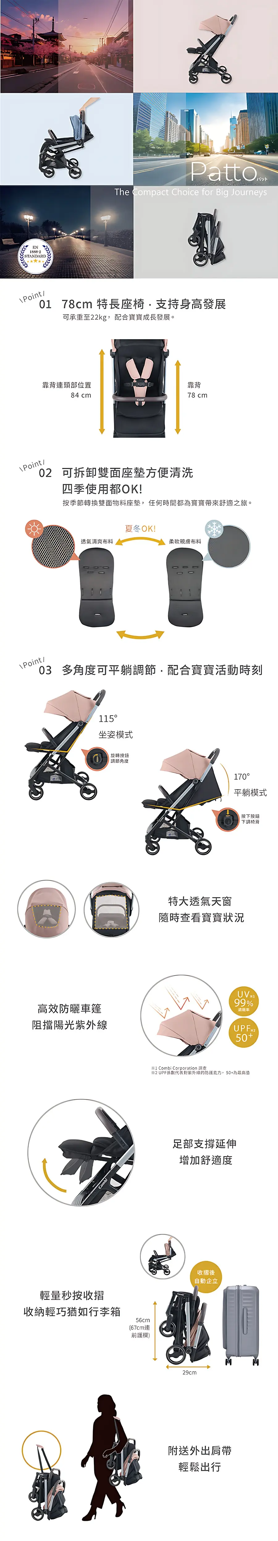 Combi Patto 輕量單向型手推