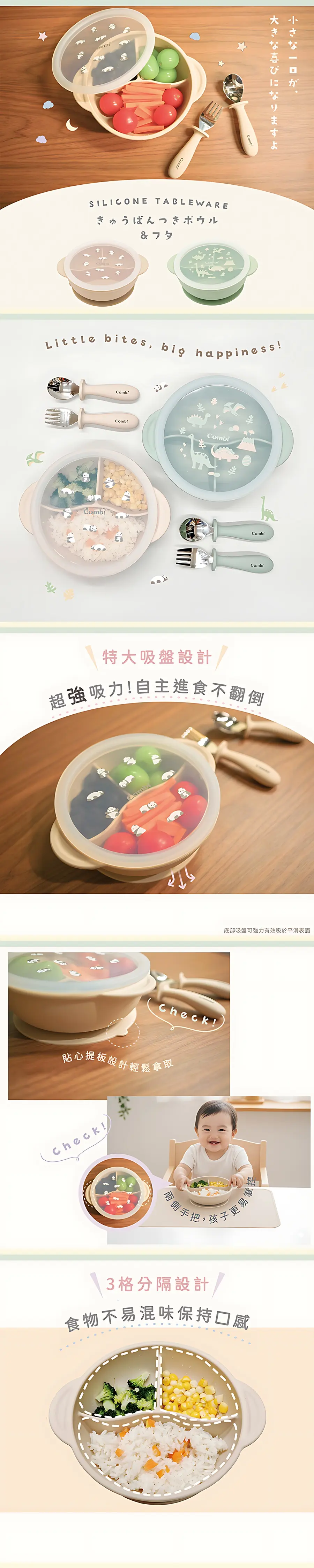 Combi 铂金硅胶分隔吸盘餐碗