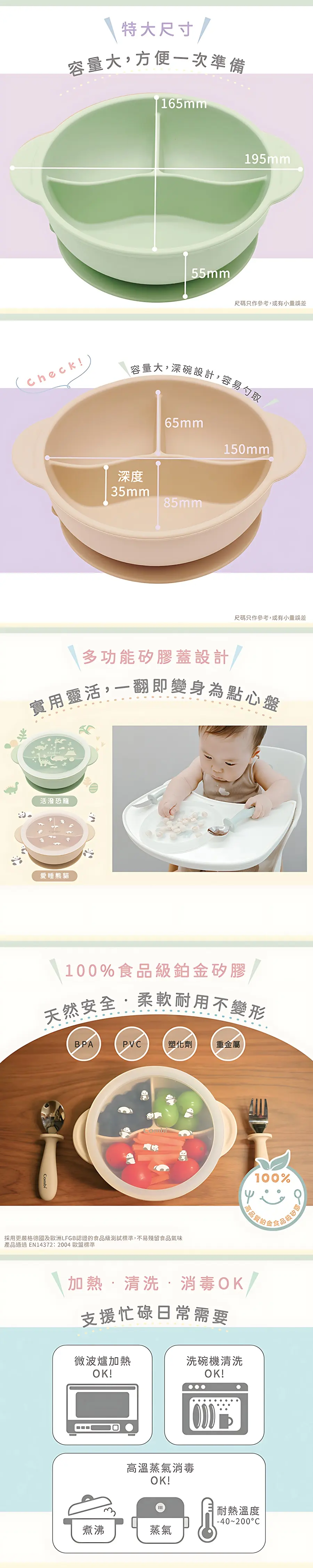 Combi 铂金硅胶分隔吸盘餐碗