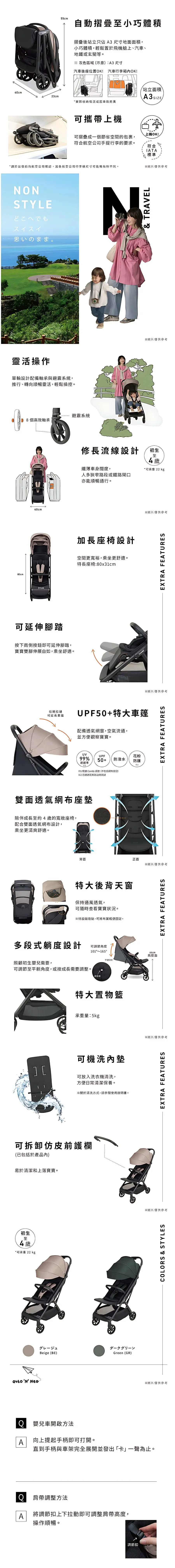 Combi Auto N Neo 自动收折轻量手推车