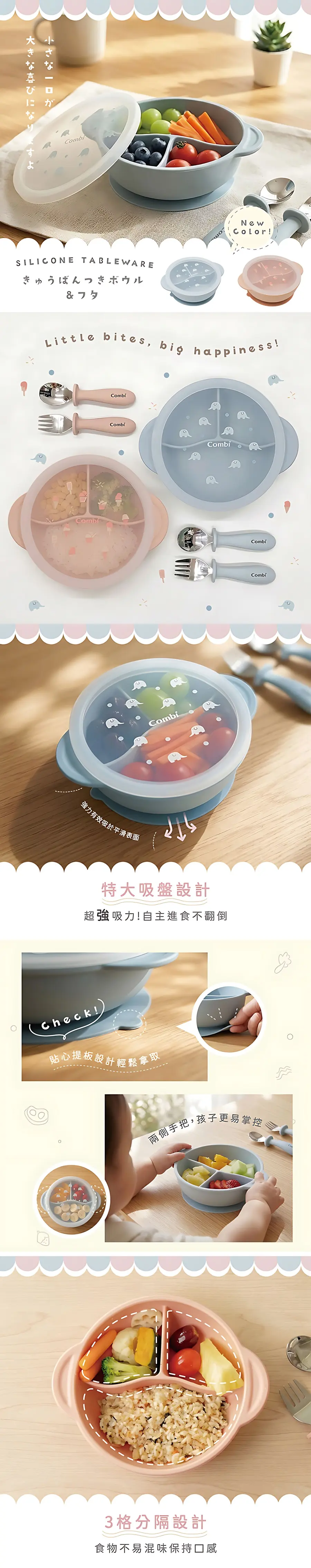 Combi 鉑金矽膠分隔吸盤餐碗