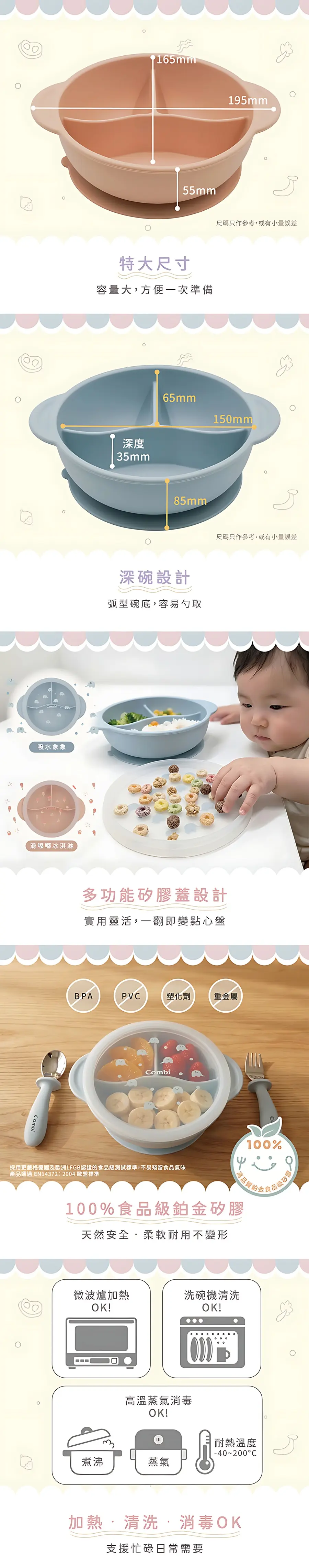 Combi 鉑金矽膠分隔吸盤餐碗